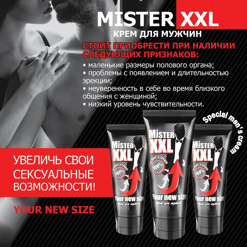 Mister XXL 850х850