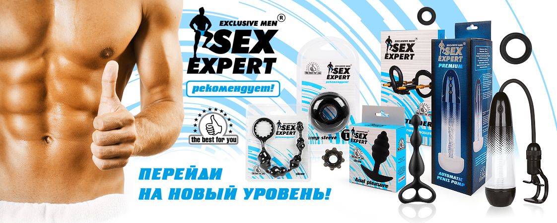 Sex Expert 1122х450