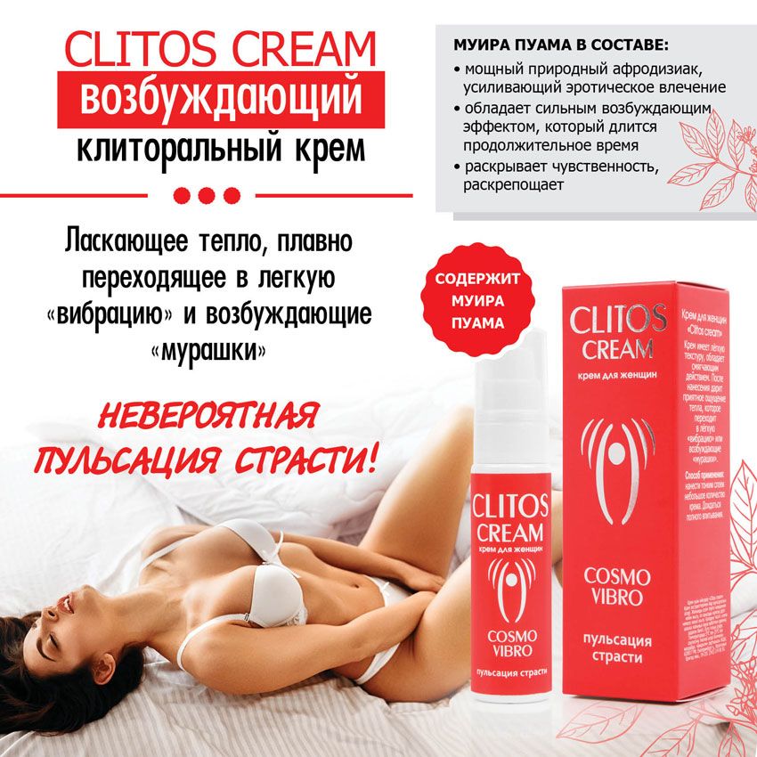 Clitos Cream 850x850
