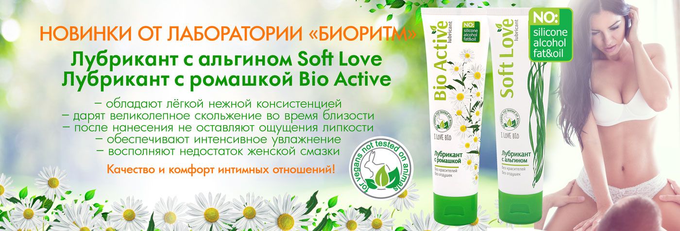 Bio Active Soft Love 1400x470