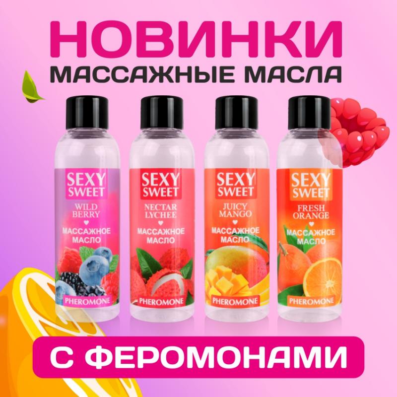 "Биор-Опт" представляет НОВИНКИ в серии Sexy Sweet!
