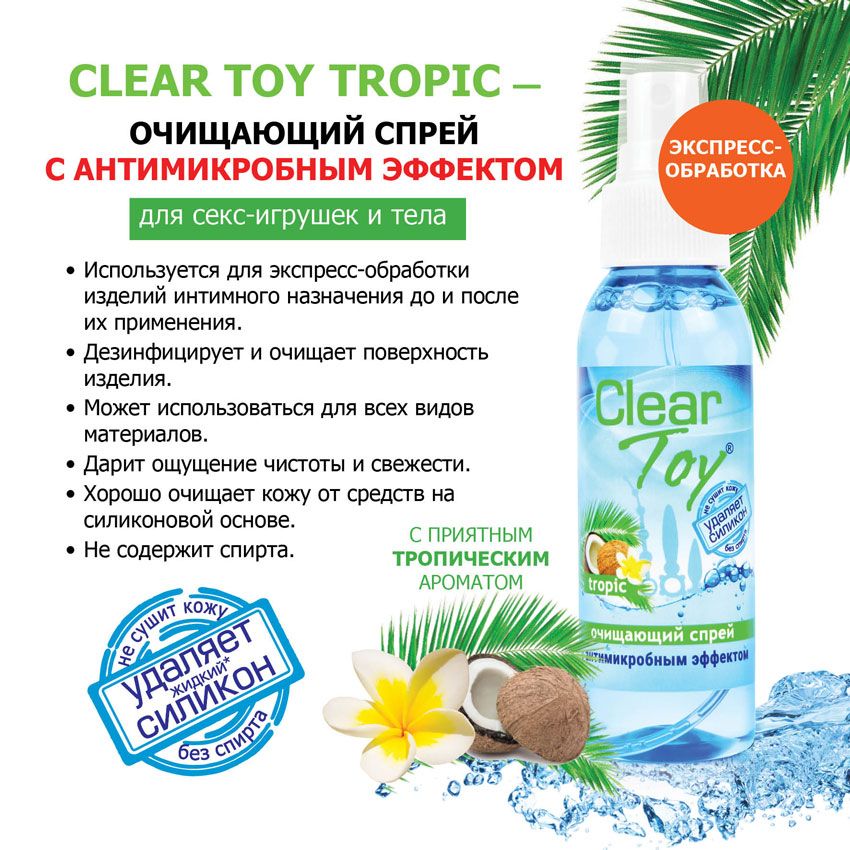 Clear Toy tropic 850x850