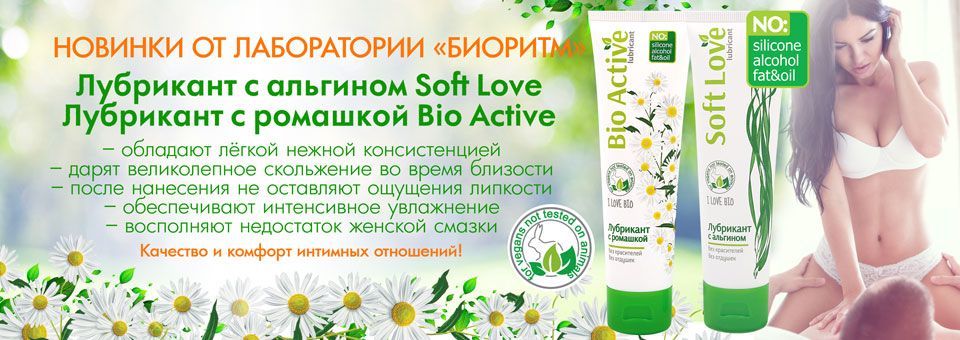 Bio Active Soft Love 960x340